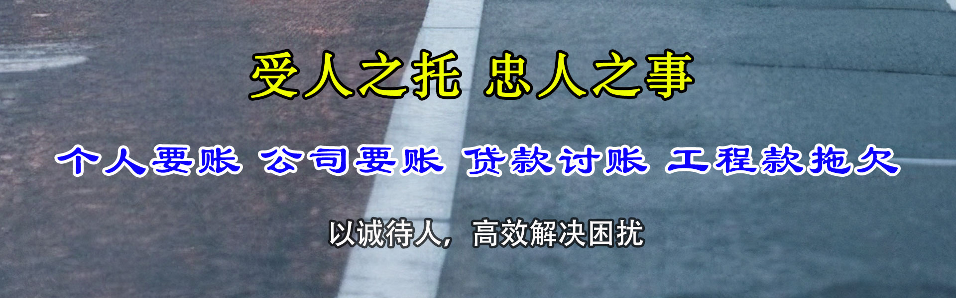 宜春要账公司